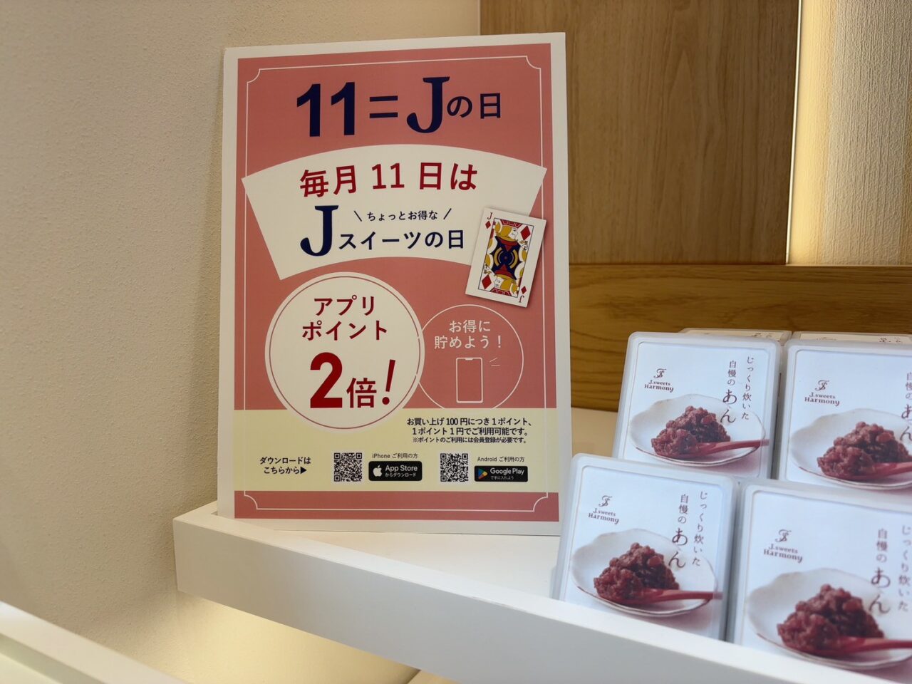 J.sweets Harmony広島本通り店