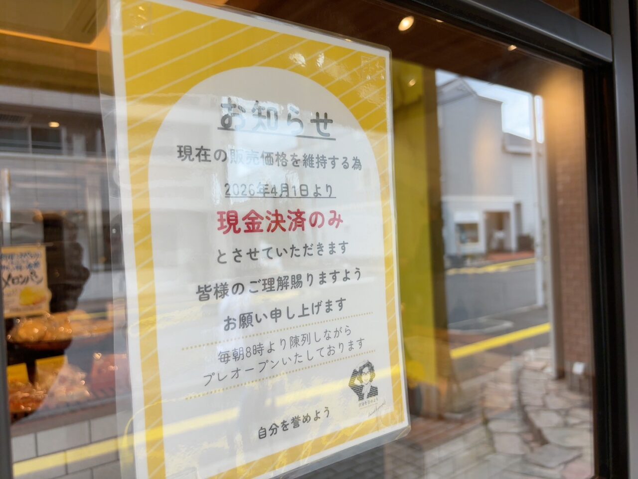 アルパーク近くにあるパン屋「自分を誉めよう」