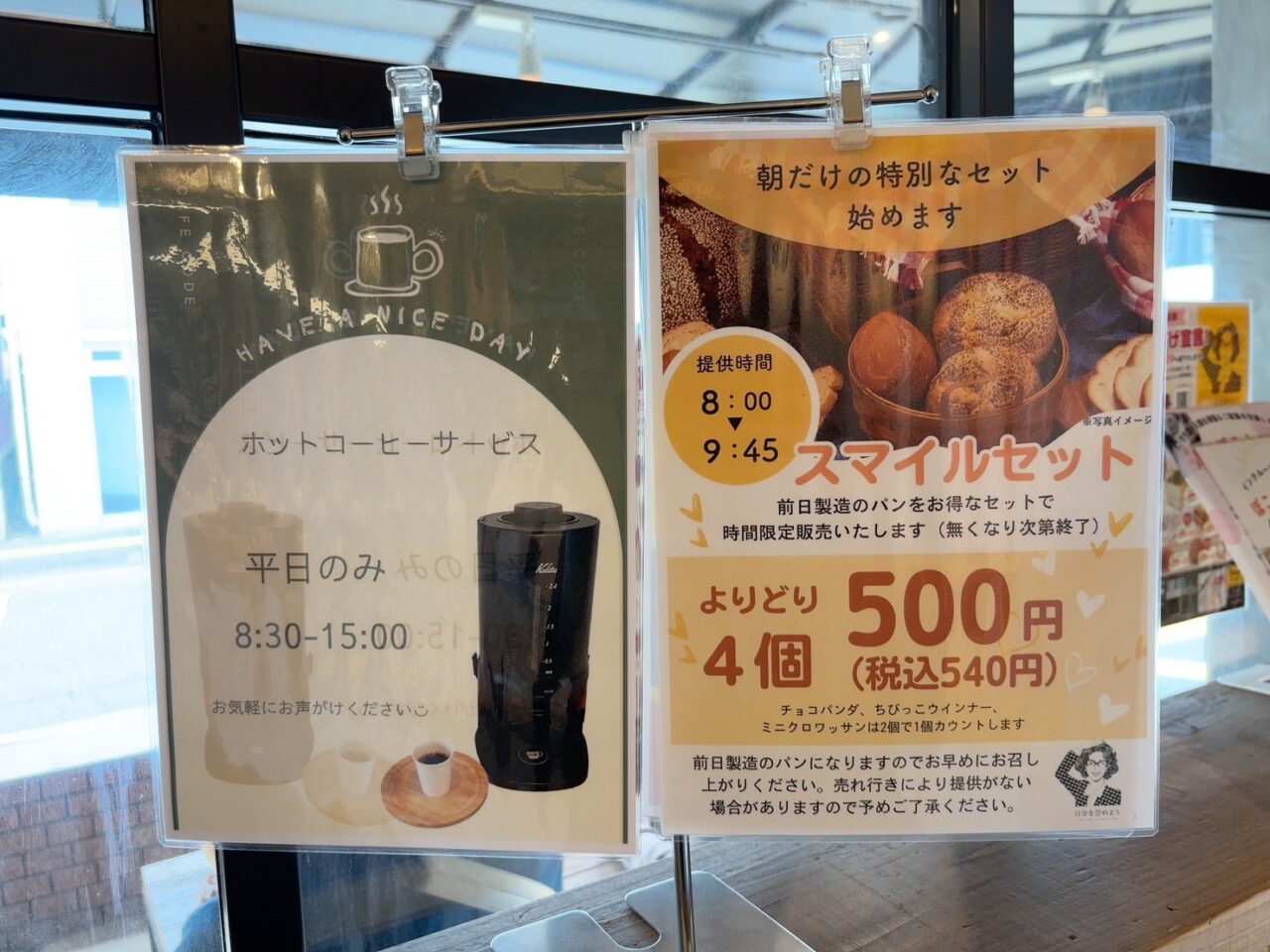 アルパーク近くにあるパン屋「自分を誉めよう」