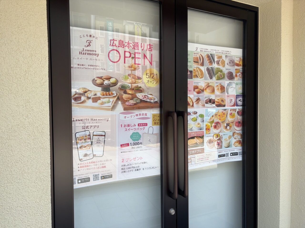 2026年5月21日に広島本通りにオープン予定のJ.sweets Harmony広島本通り店のお知らせ