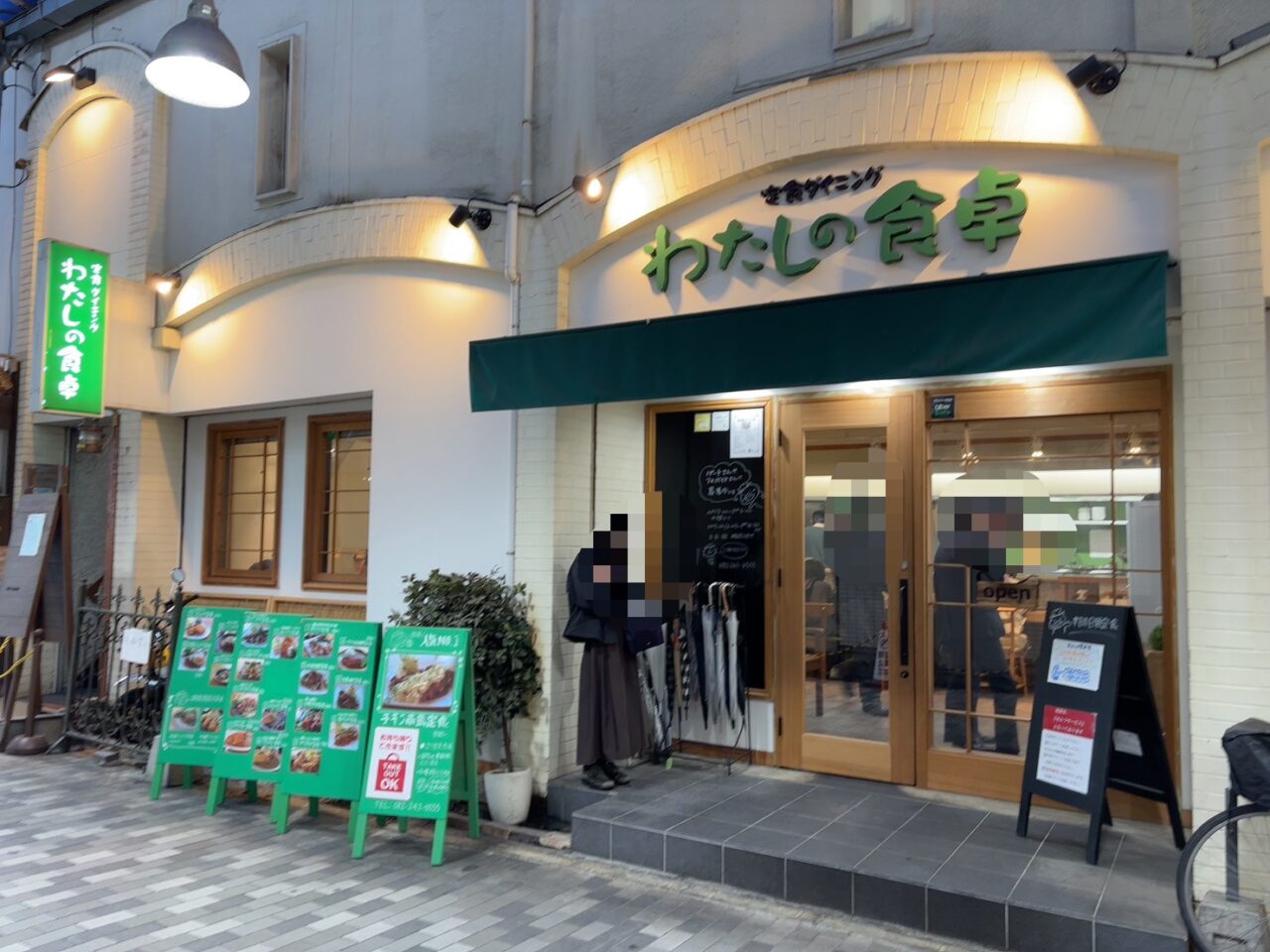紙屋町にある「私の食卓」