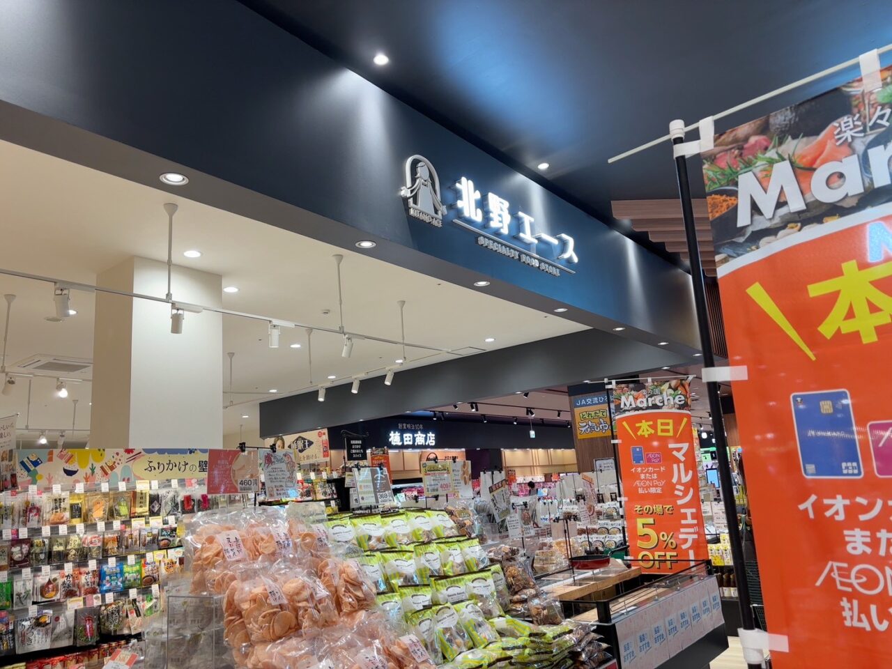 イオンタウン楽々園の北野エースで開催される半期に一度の大感謝祭売り場の様子