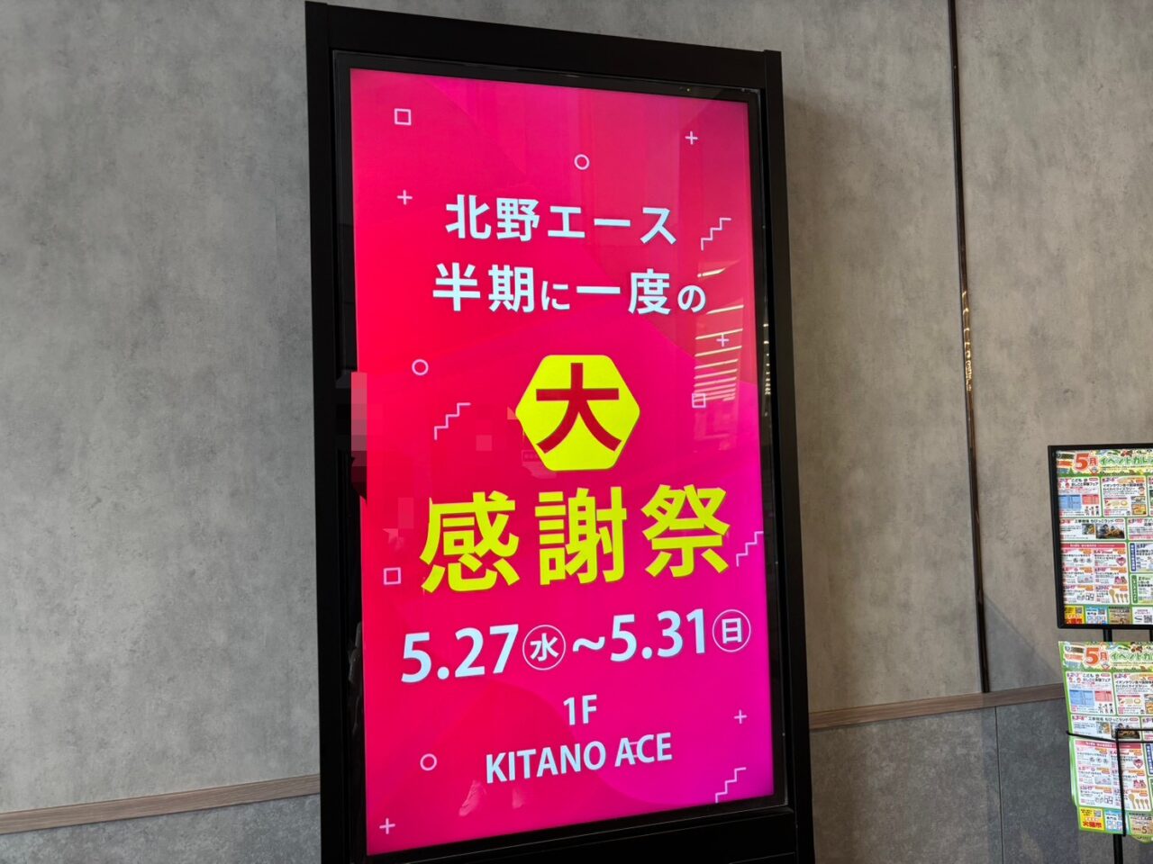 イオンタウン楽々園の北野エースで開催される半期に一度の大感謝祭売り場の様子