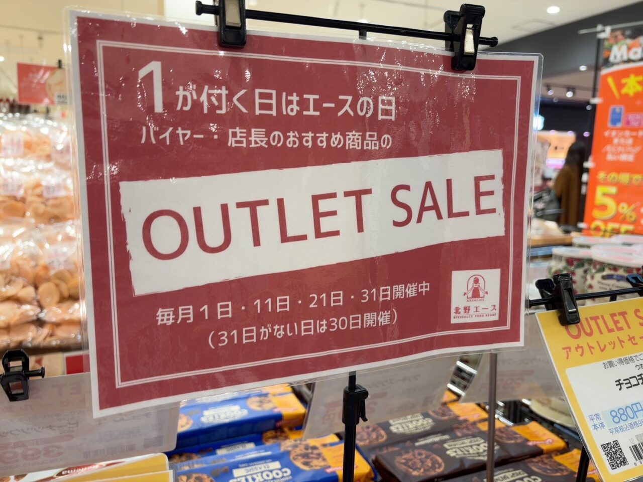イオンタウン楽々園の北野エースで開催される半期に一度の大感謝祭売り場の様子