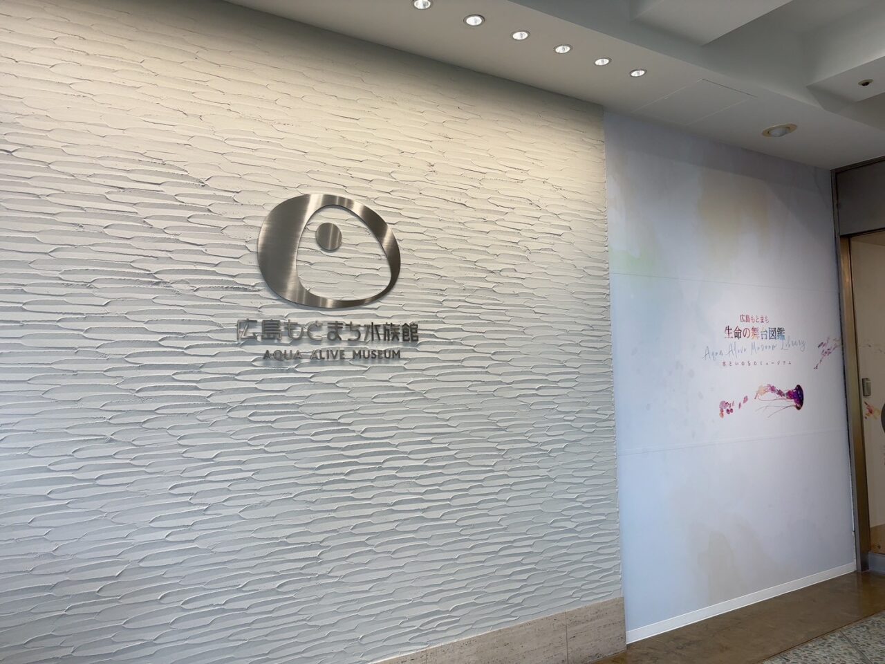 もとまち水族館