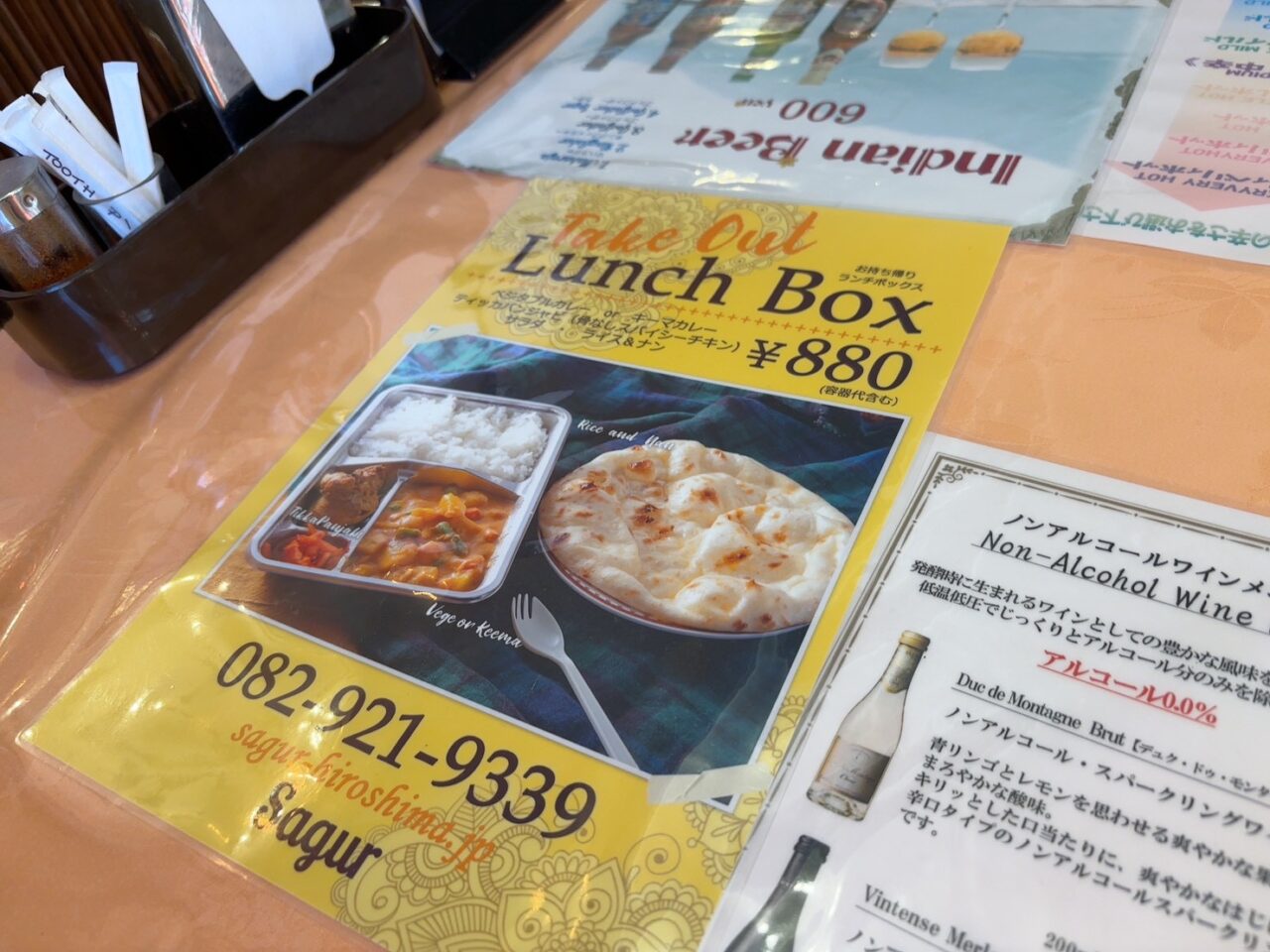 広島市佐伯区にあるインド料理サーガルの店舗外観