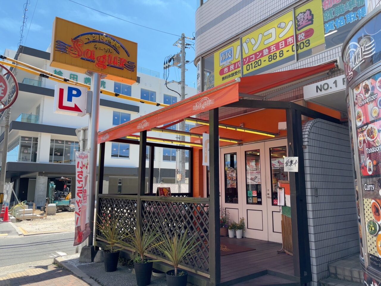 広島市佐伯区にあるインド料理サーガルの店舗外観