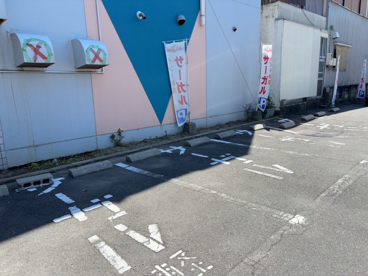 広島市佐伯区にあるインド料理サーガルの店舗外観