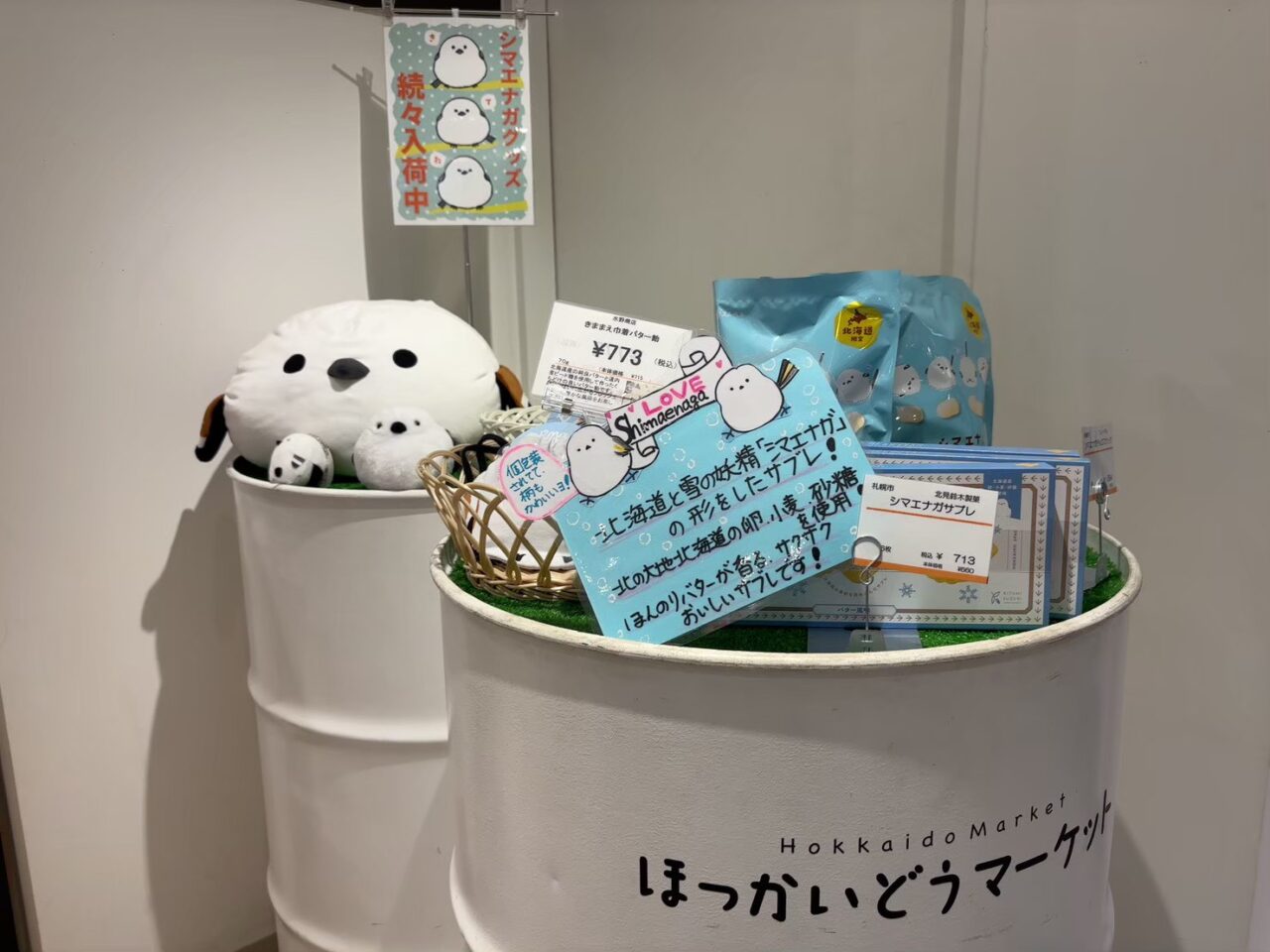シャレオのほっかいどうマーケット店内に並ぶ北海道のお菓子や食品とセール掲示の様子