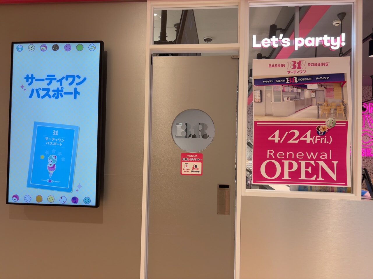 サンモール地下1階のサーティワンアイスクリーム広島サンモール店の外観
