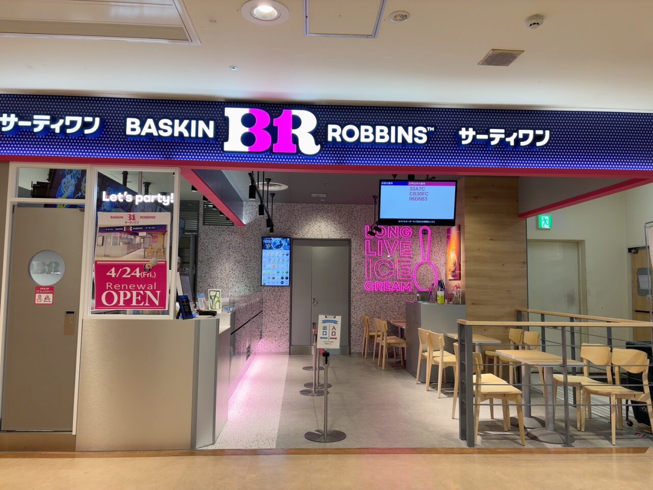 サンモール地下1階のサーティワンアイスクリーム広島サンモール店の外観