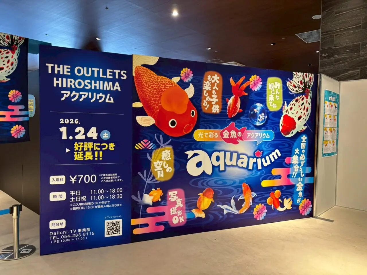 THE OUTLETS HIROSHIMAで開催中の「光で彩る金魚のアクアリウム」