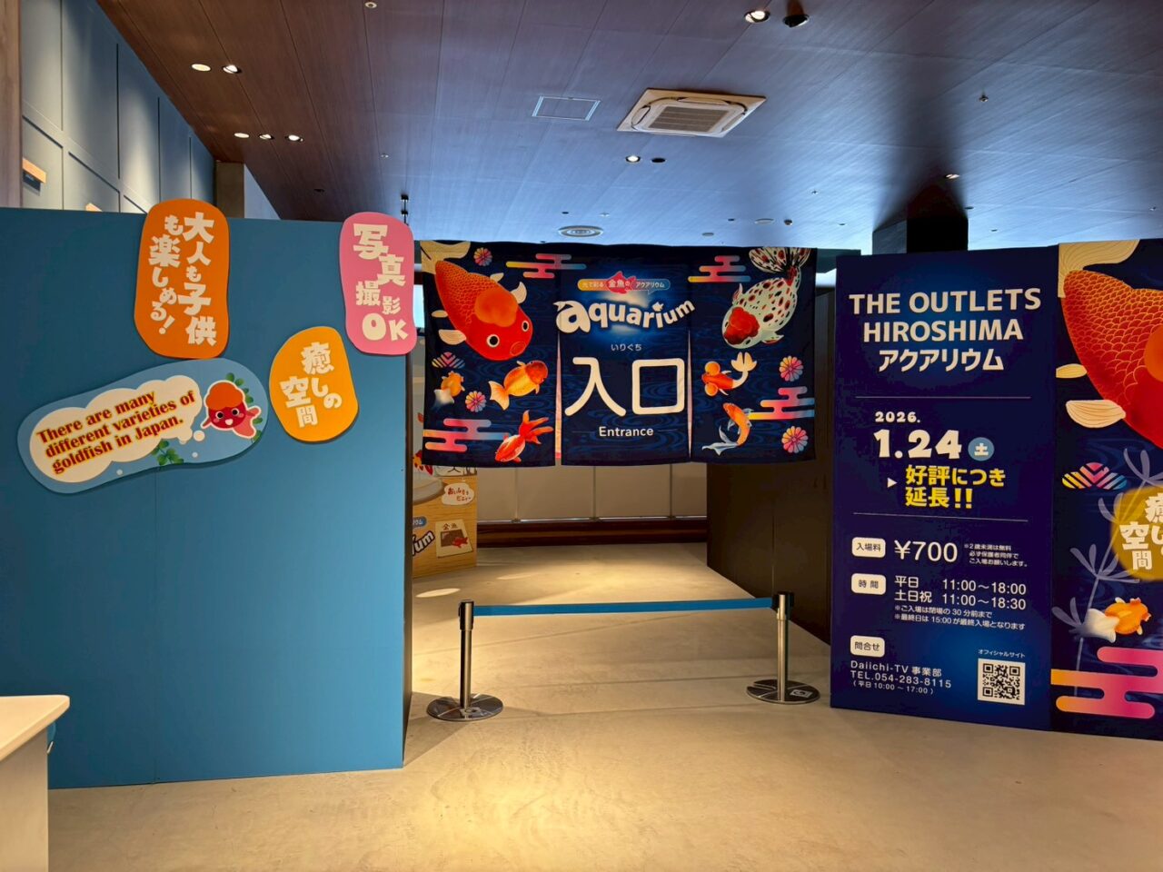 THE OUTLETS HIROSHIMAで開催中の「光で彩る金魚のアクアリウム」