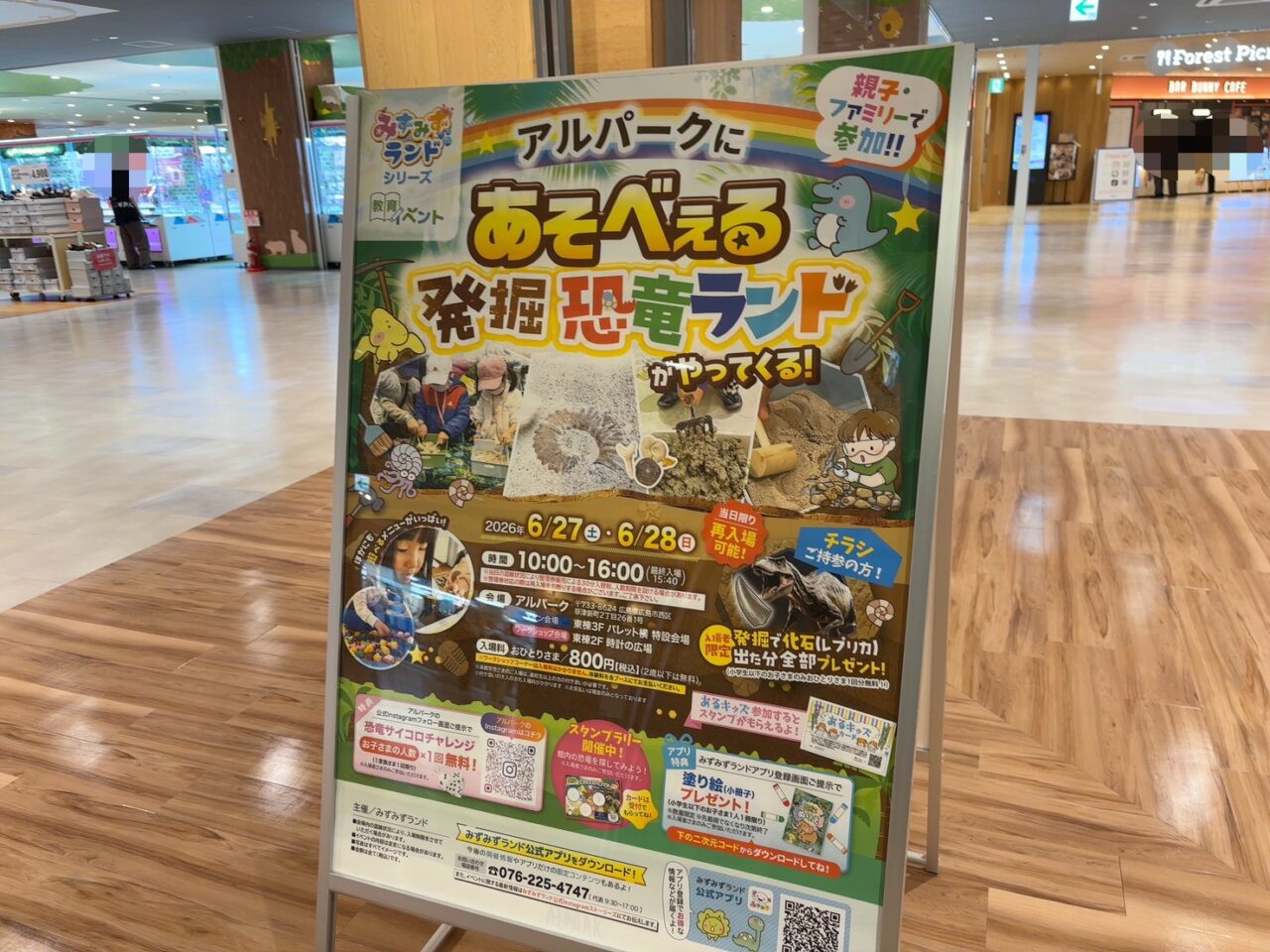 アルパークで開催される恐竜体験イベント「あそべぇる発掘恐竜ランド」のイメージ写真