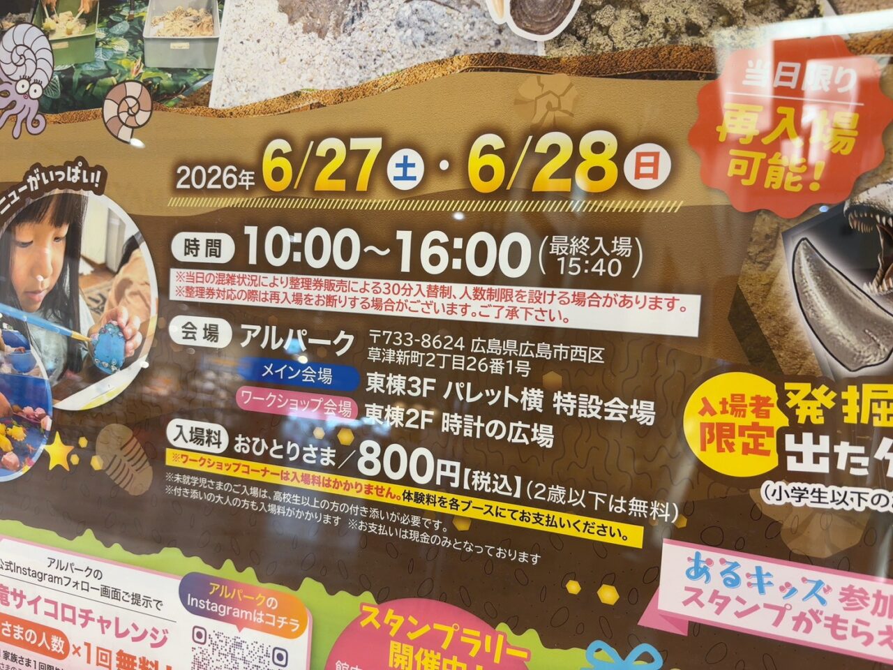 アルパークで開催される恐竜体験イベント「あそべぇる発掘恐竜ランド」のイメージ写真