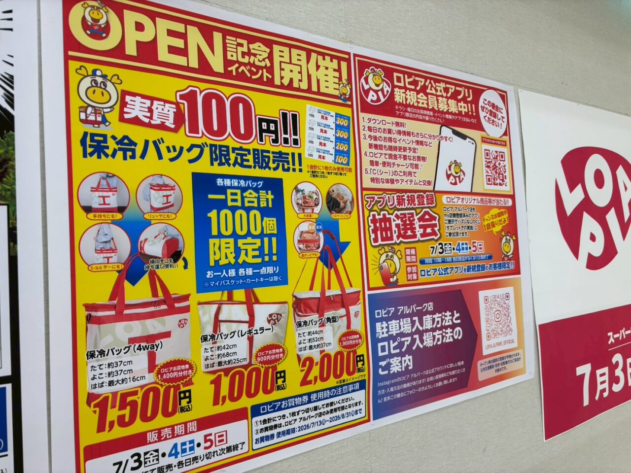 アルパーク東棟に設置されたロピアの看板