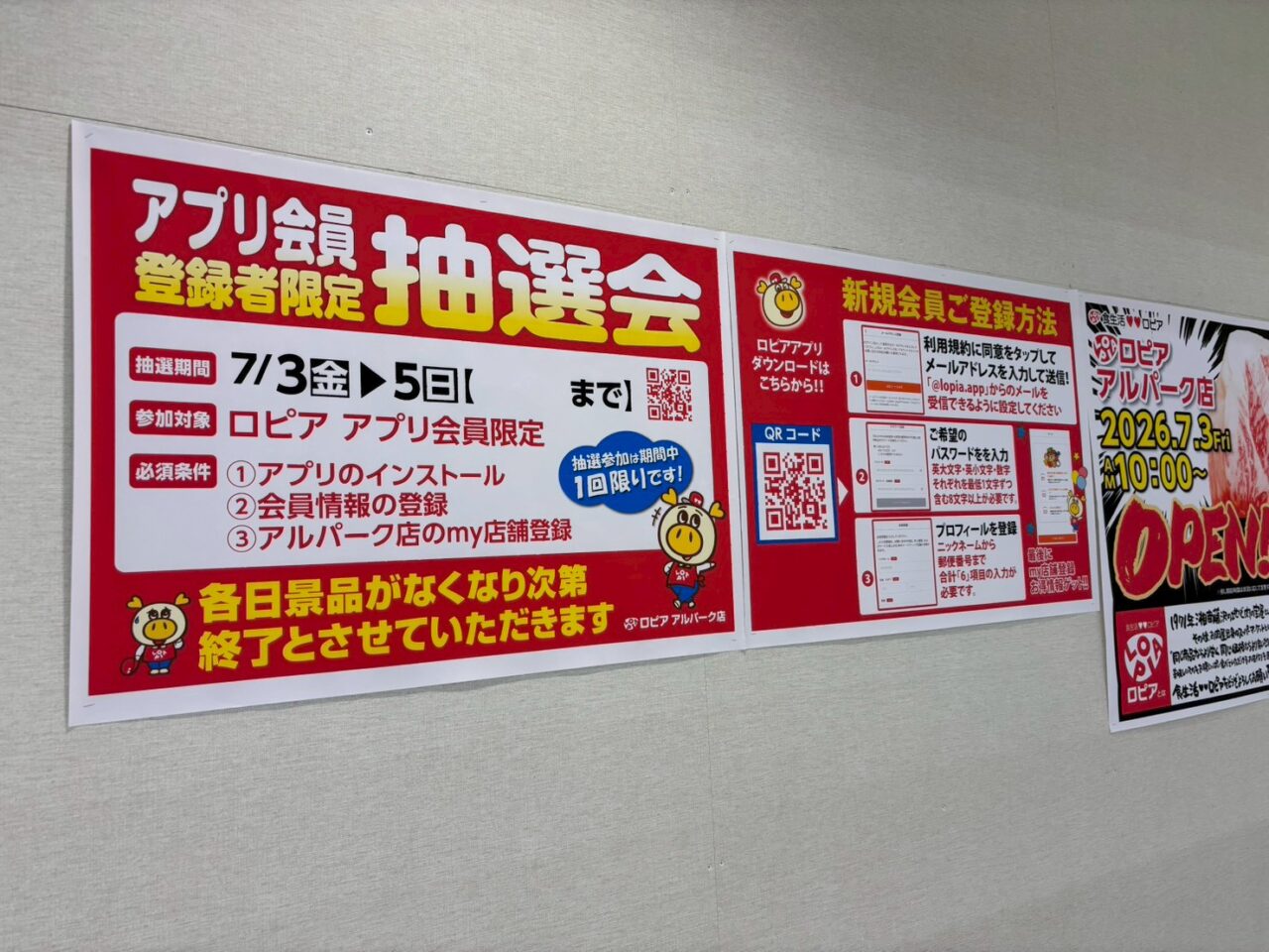 アルパーク東棟に設置されたロピアの看板