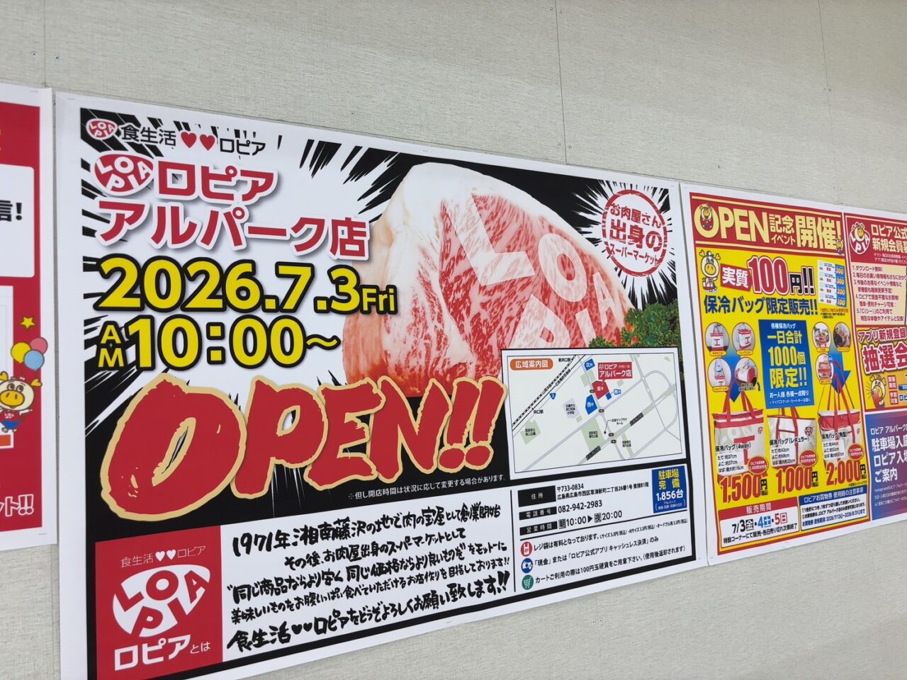 アルパーク東棟に設置されたロピアの看板