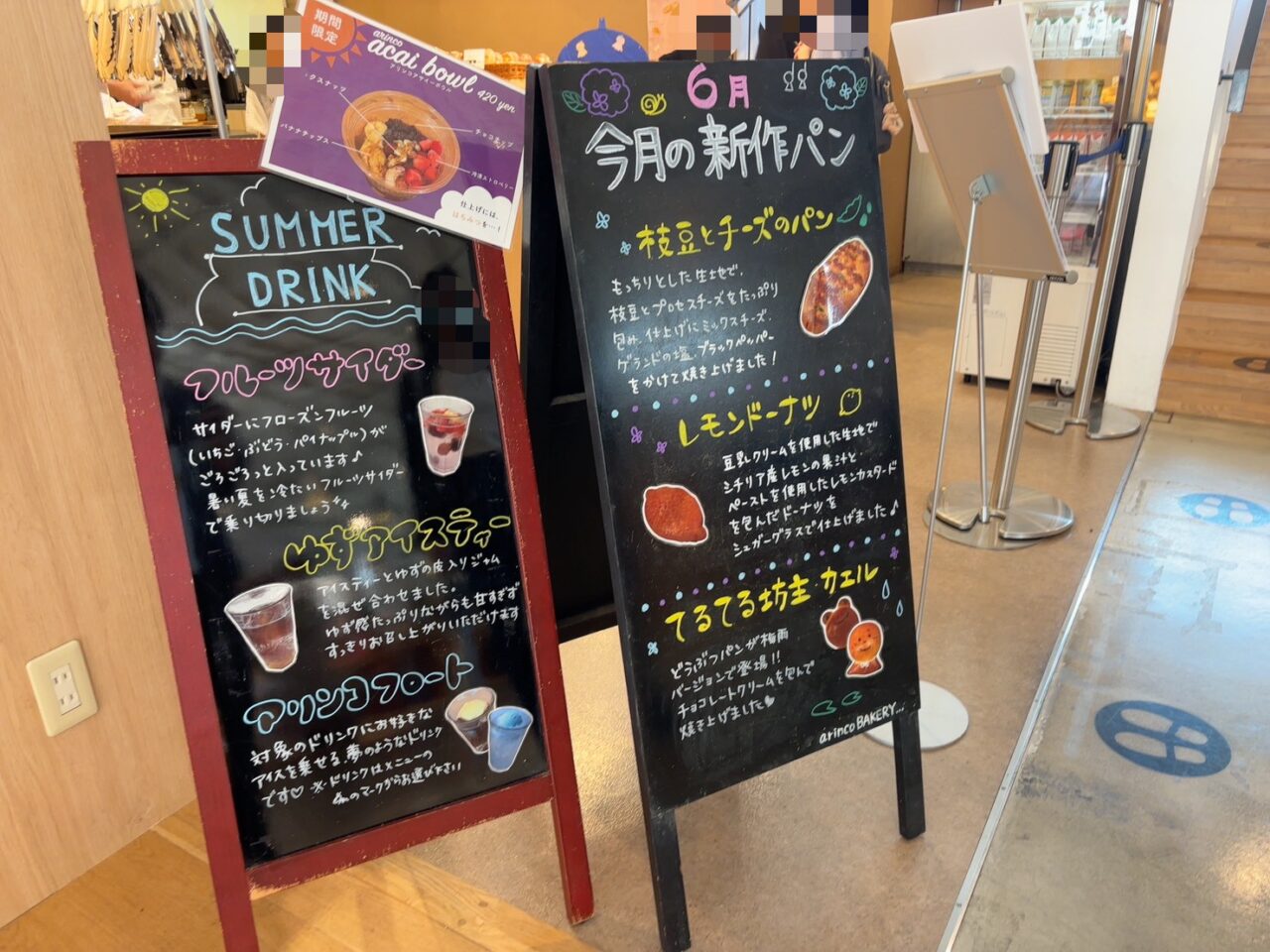 ACTUS広島店内にあるarinco BAKERY