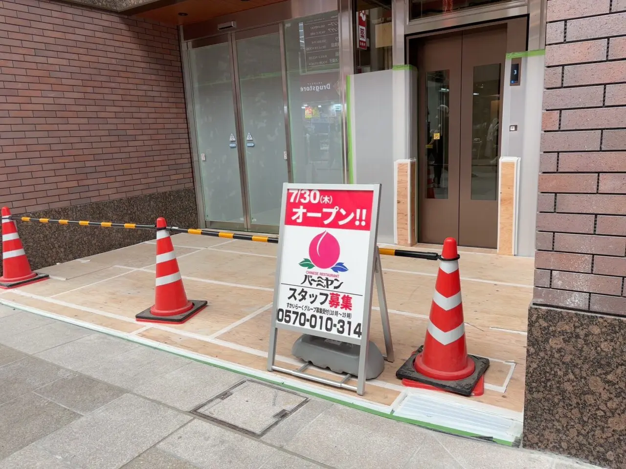 本通りのマルタカビル跡地に掲示されたバーミヤン広島本通店オープン告知看板