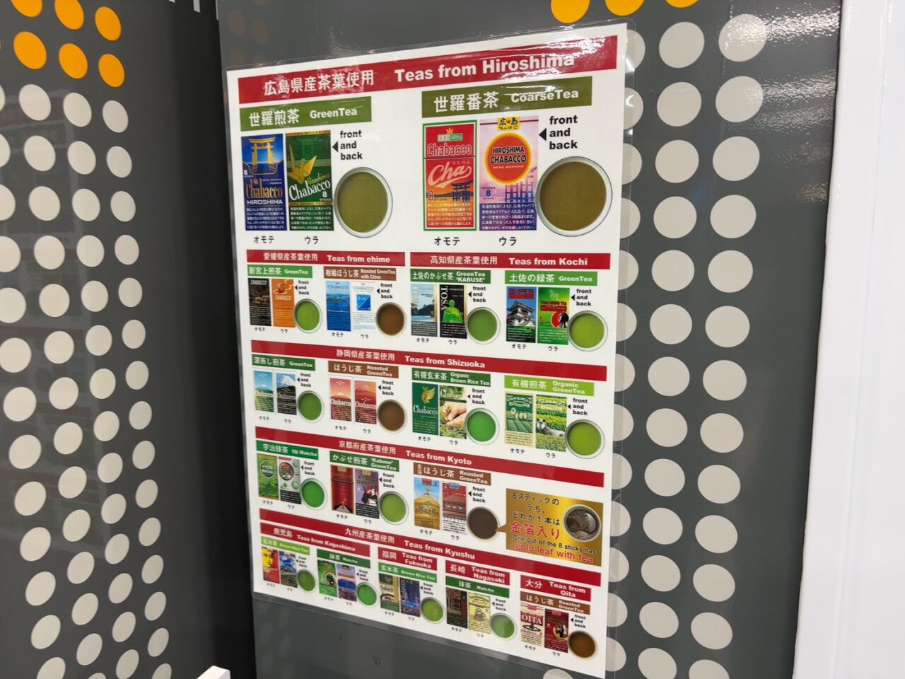 アストラムライン本通駅改札前に設置されたChabaccoのお茶の自動販売機と商品パッケージの様子