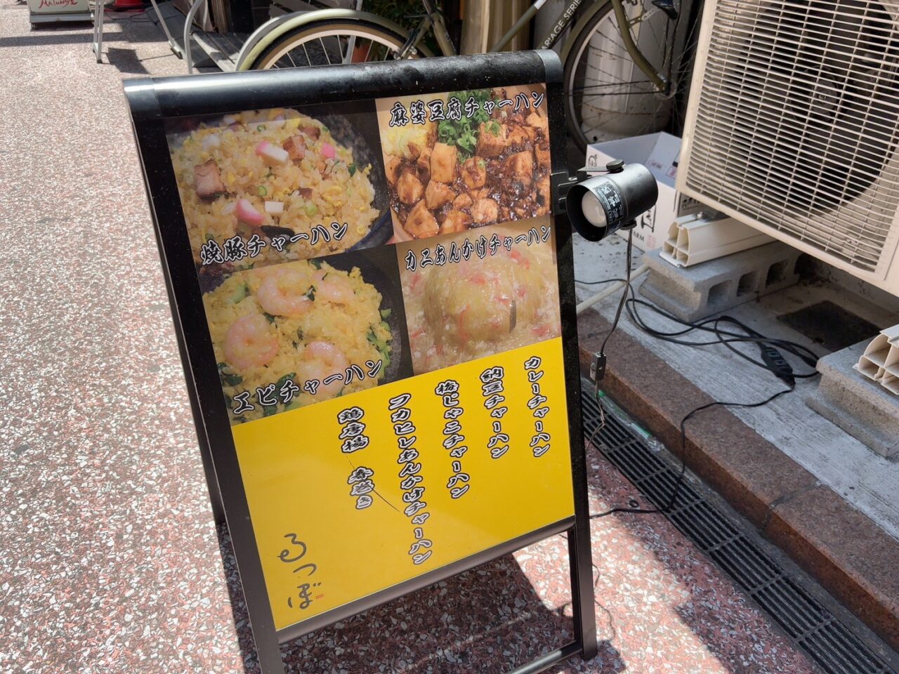 チャーハン専門店「チャーハン るつぼ」のマーボーあんかけチャーハン