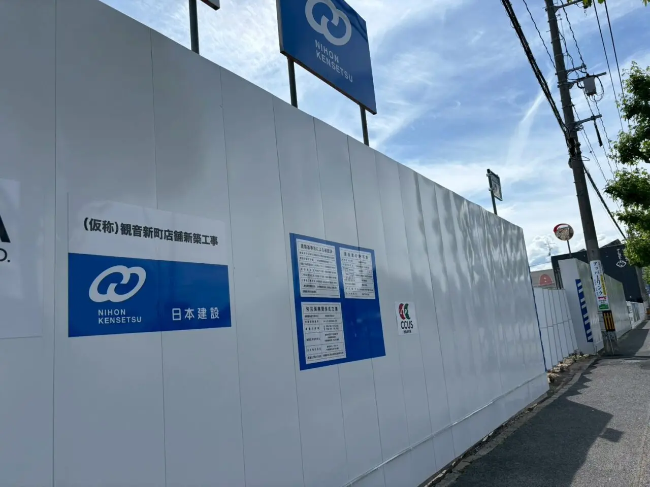 観音新町のドン・キホーテ出店予定地で進む新築工事の様子