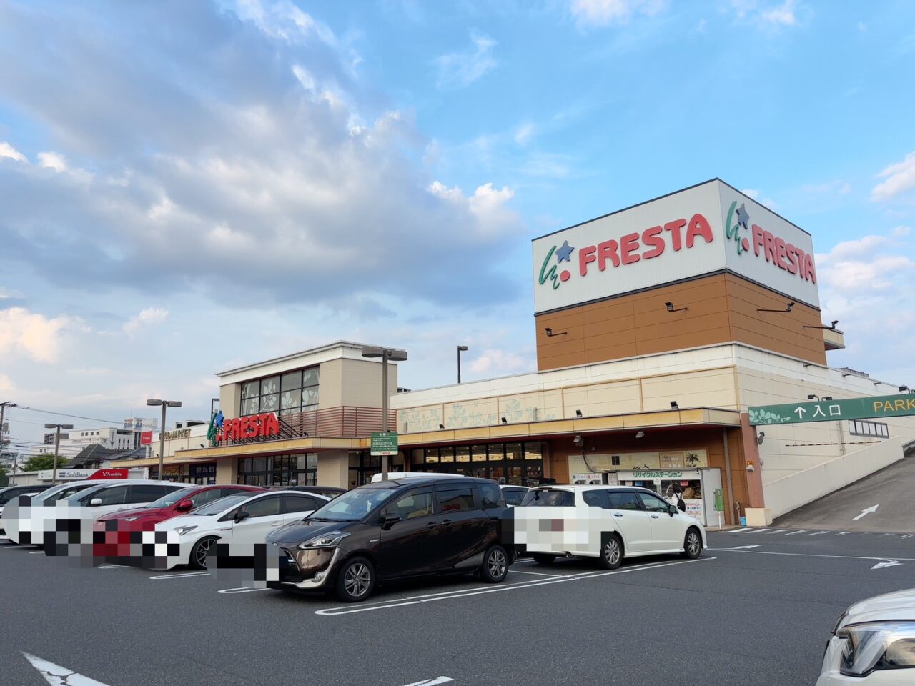 リニューアルのため一時休業を案内するフレスタ波出石店