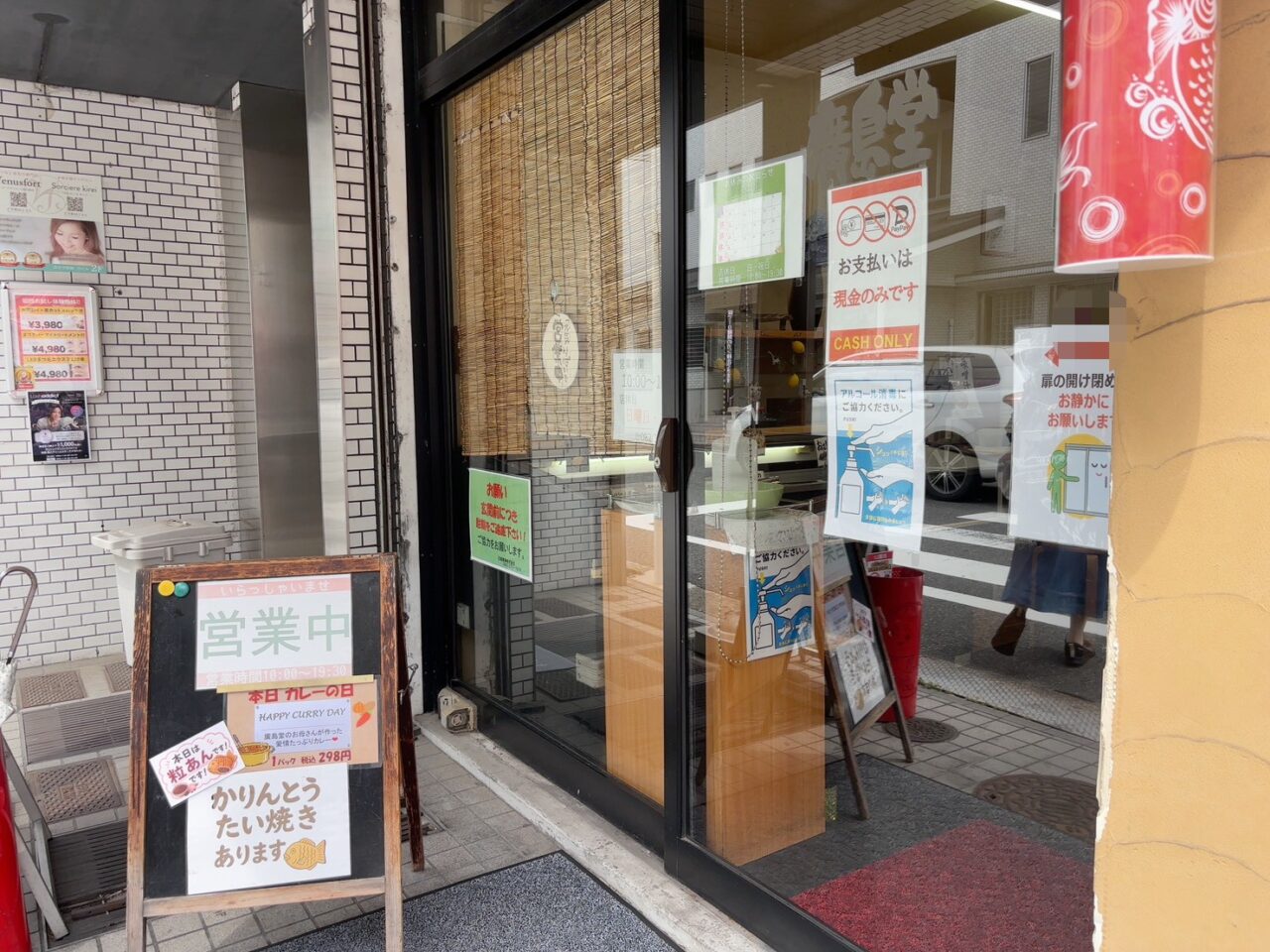 西広島駅近くにあるお弁当・お惣菜店「廣島堂己斐店」