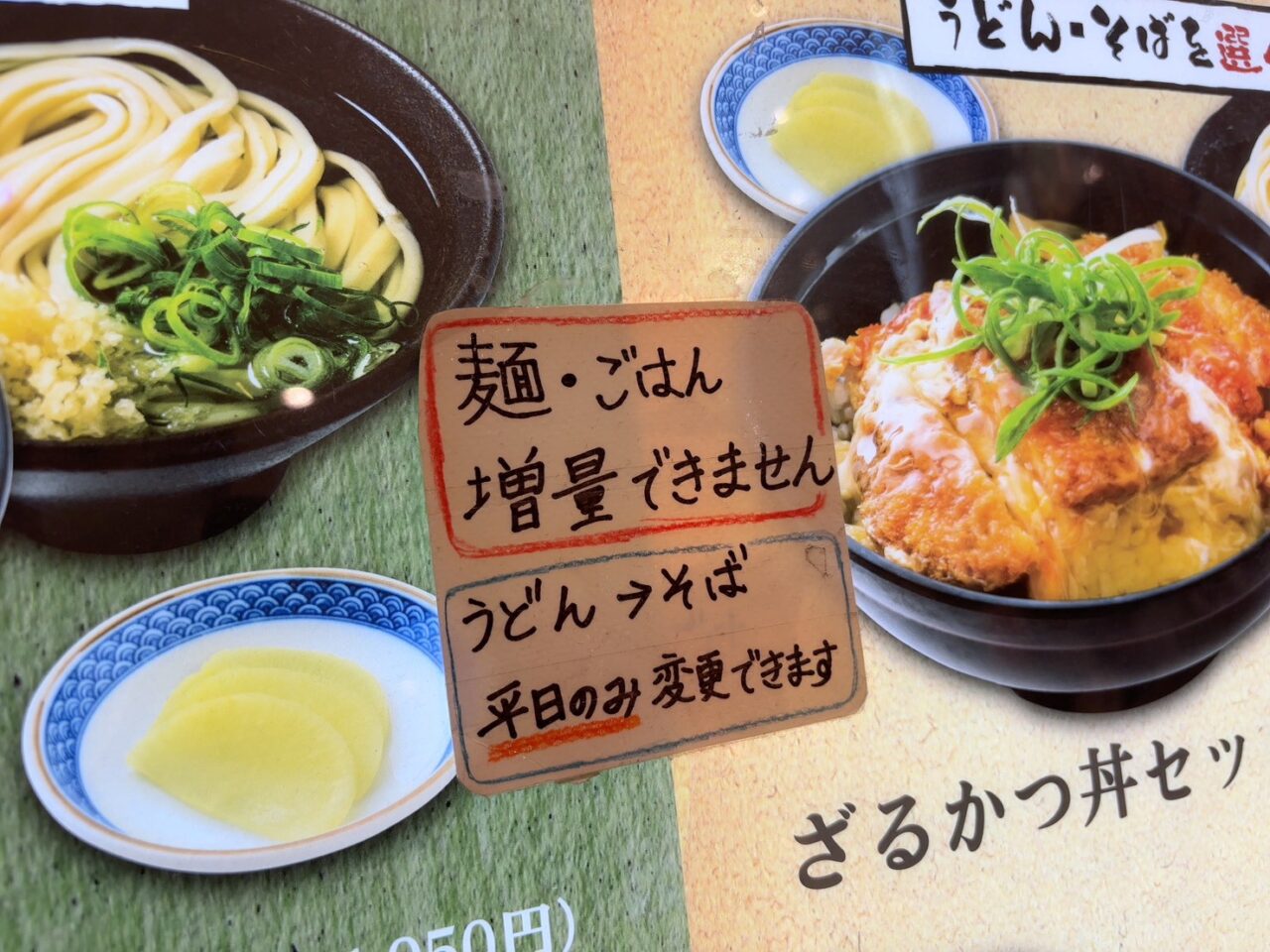 アルパーク西棟フードコートの讃岐屋で提供されるかけかつ丼セット