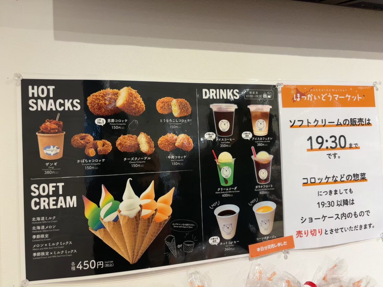 シャレオのほっかいどうマーケットで実施されている閉店売り尽くしセールの様子