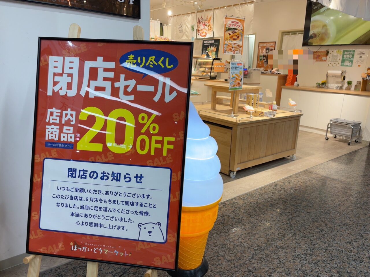 シャレオのほっかいどうマーケットで実施されている閉店売り尽くしセールの様子