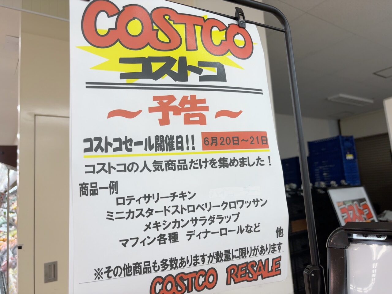 サンリブ五日市で開催されるコストコセールの予告ポスター
