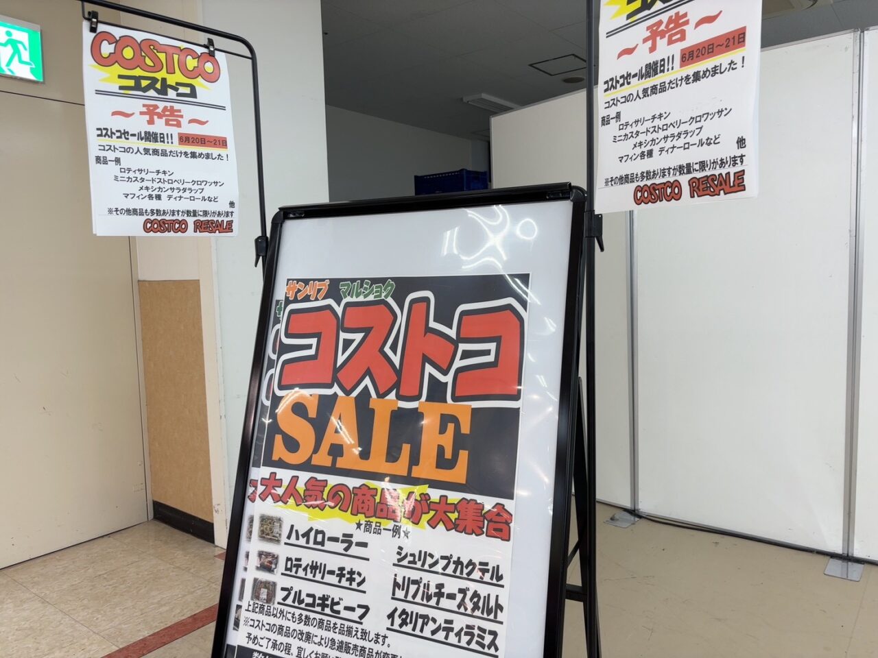 サンリブ五日市で開催されるコストコセールの予告ポスター
