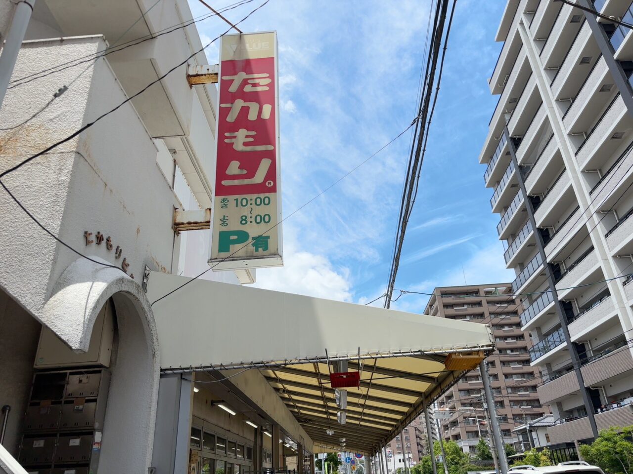 広島市南区宇品にあるスーパーたかもりの店舗外観と駐車場の様子