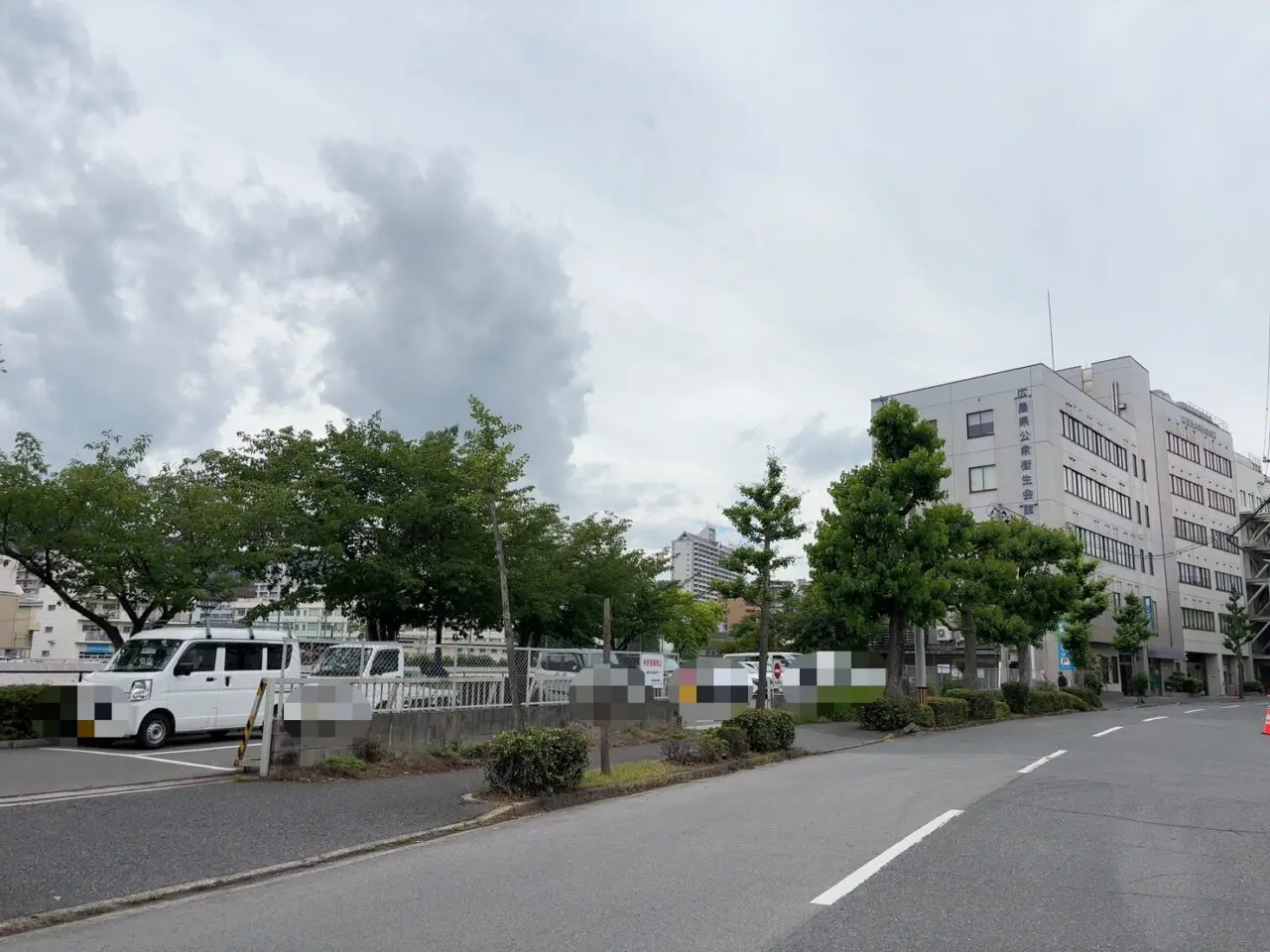 広島県公衆衛生会館