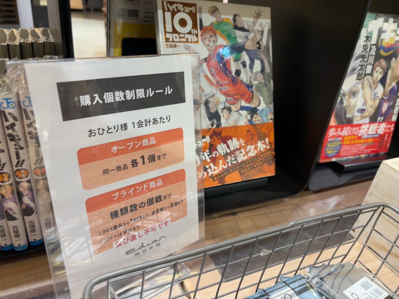     エディオン蔦屋家電で開催中のハイキュー!!ポップアップストア会場