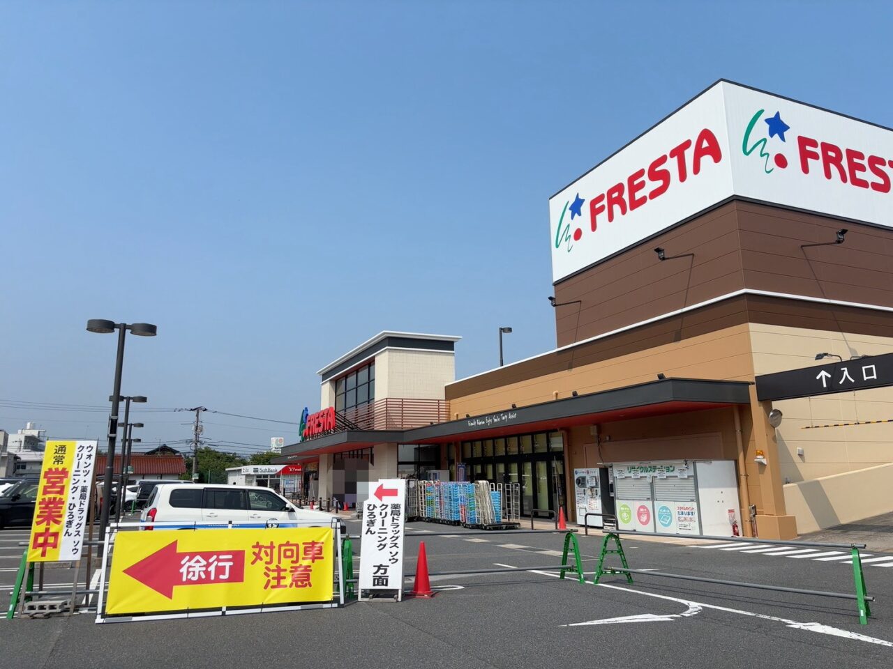 フレスタ波出石店に掲示された2026年7月23日オープンのお知らせ看板