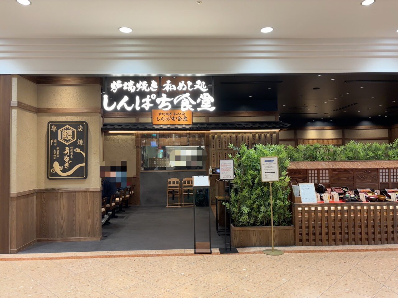 福屋広島駅前店11階にオープンした炉端焼き和めし処しんぱち食堂のイメージ