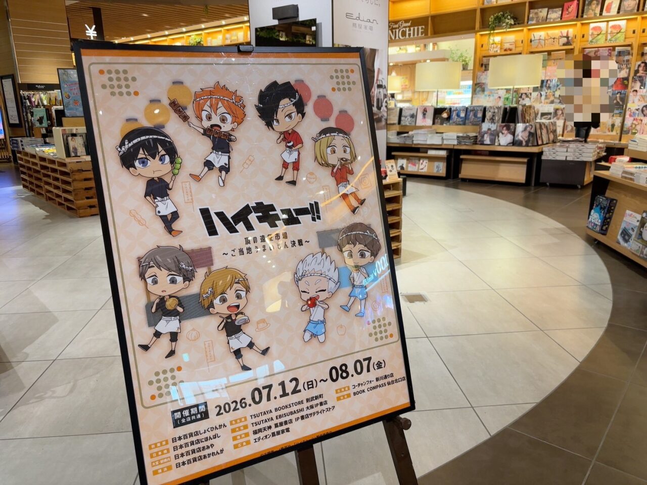 エディオン蔦屋家電で開催中のハイキュー!!ポップアップストア会場