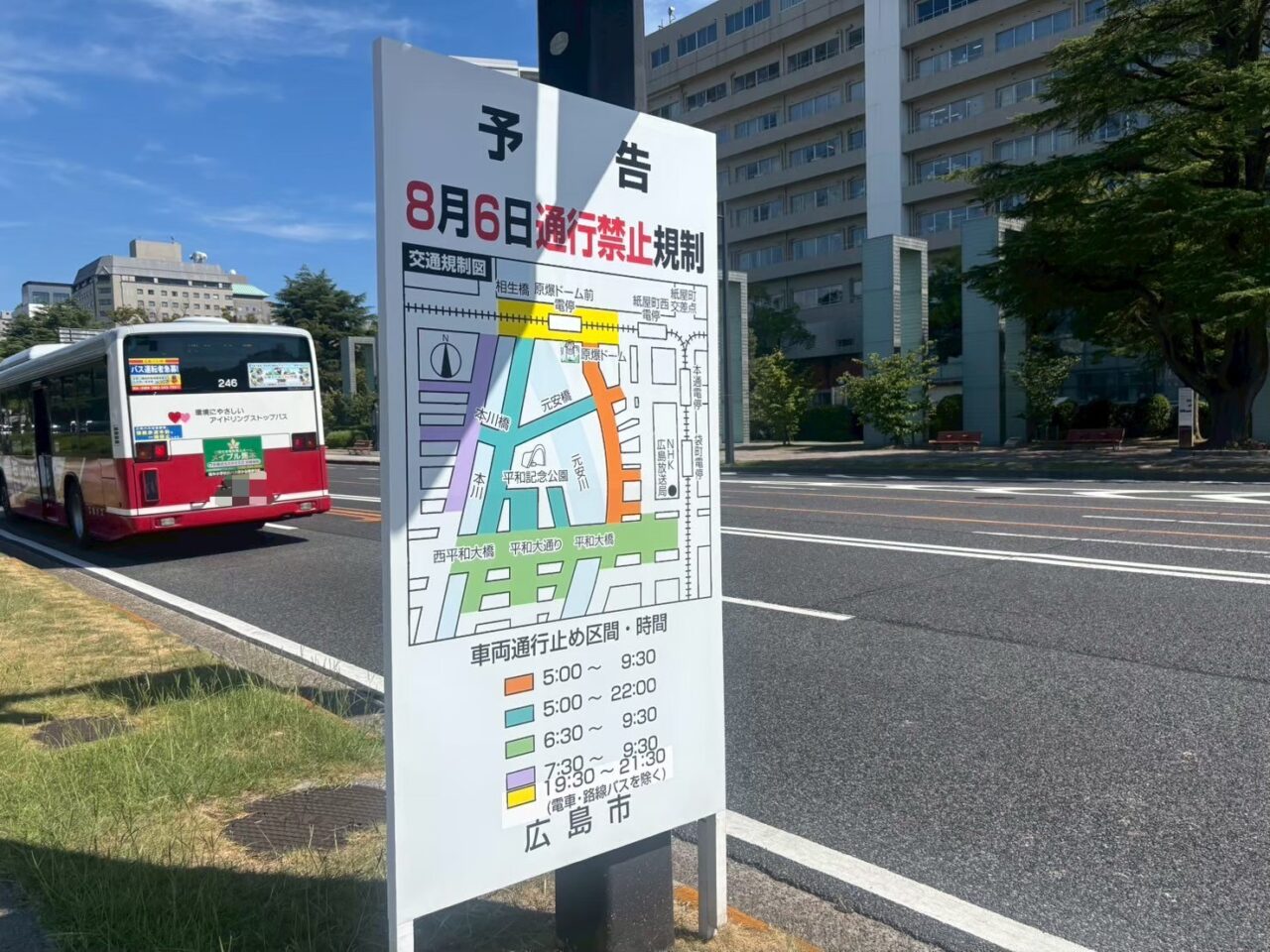 「2026年8月6日の平和記念式典に伴う平和公園周辺の交通規制をイメージした道路風景」