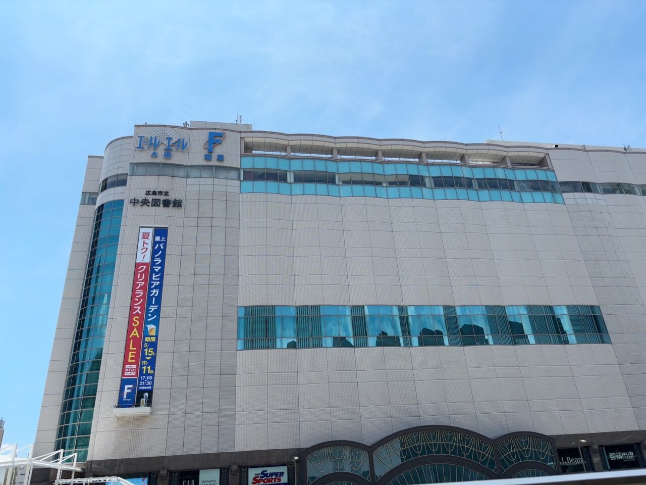 広島市立中央図書館