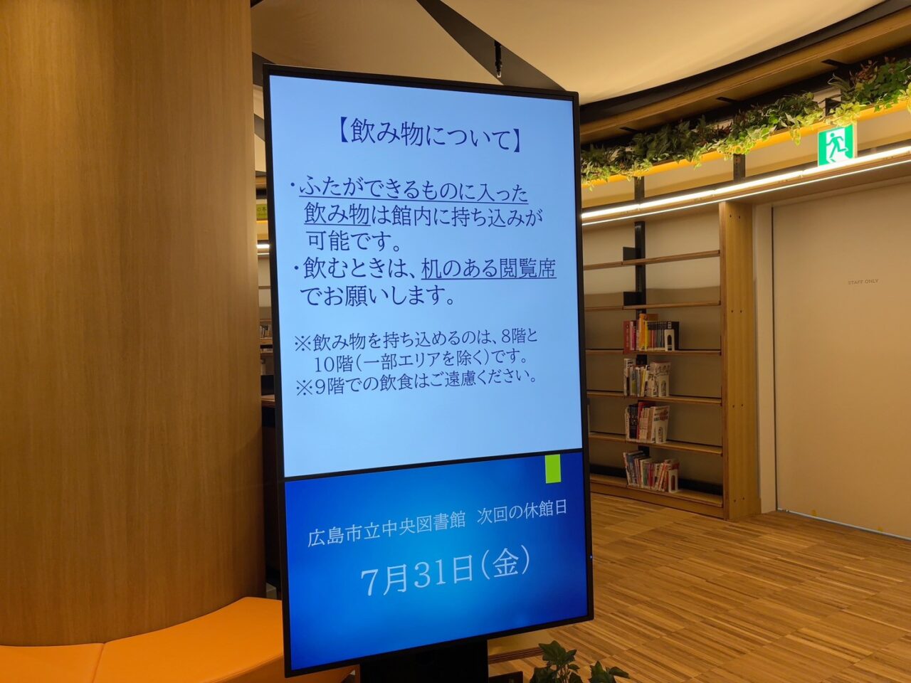 広島市立中央図書館