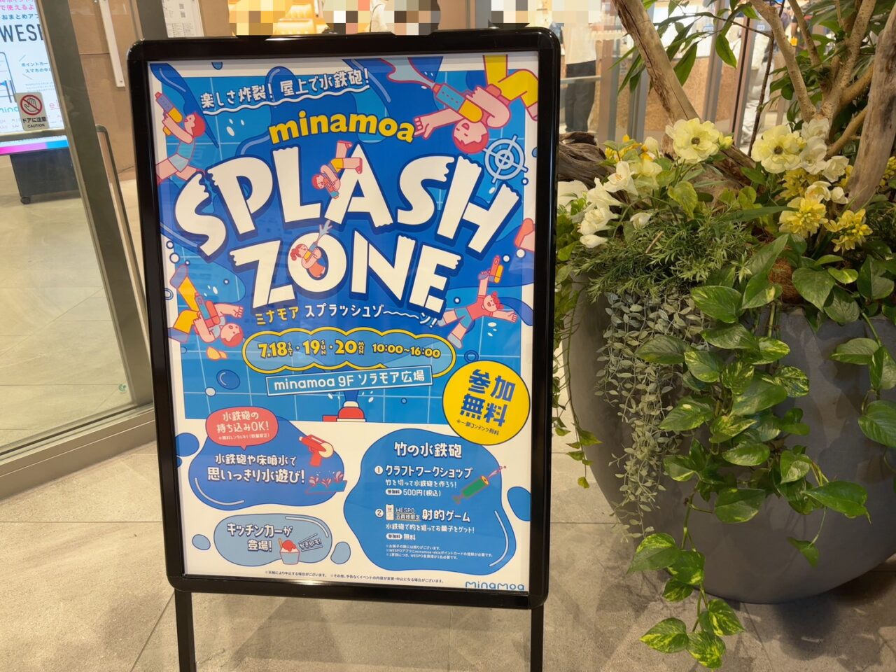 ミナモア9階ソラモア広場で開催される水遊びイベント「SPLASH ZONE」をイメージした広場と床噴水