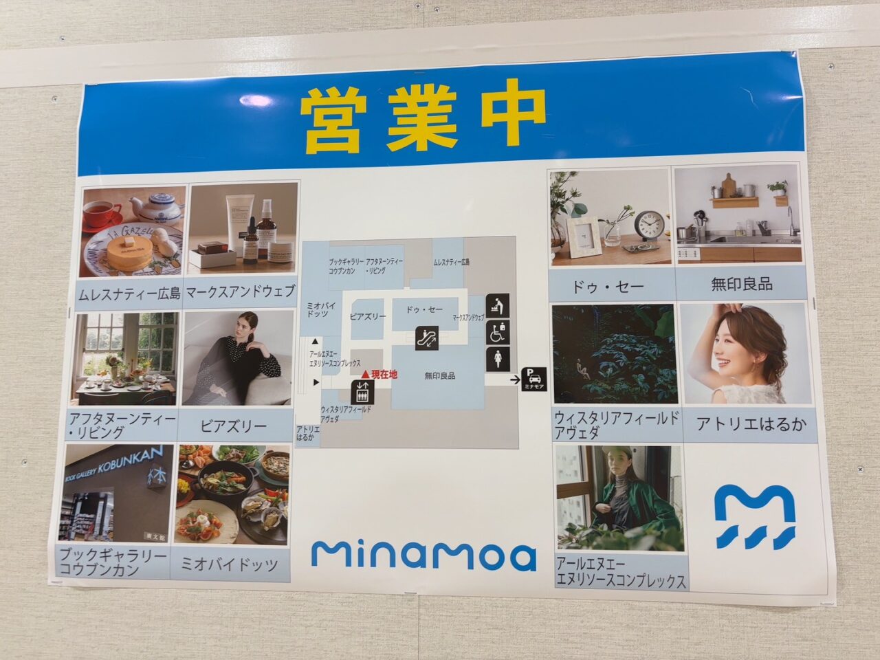     ミナモアにオープン予定の「生活の木」の告知ポスターが掲示されている様子