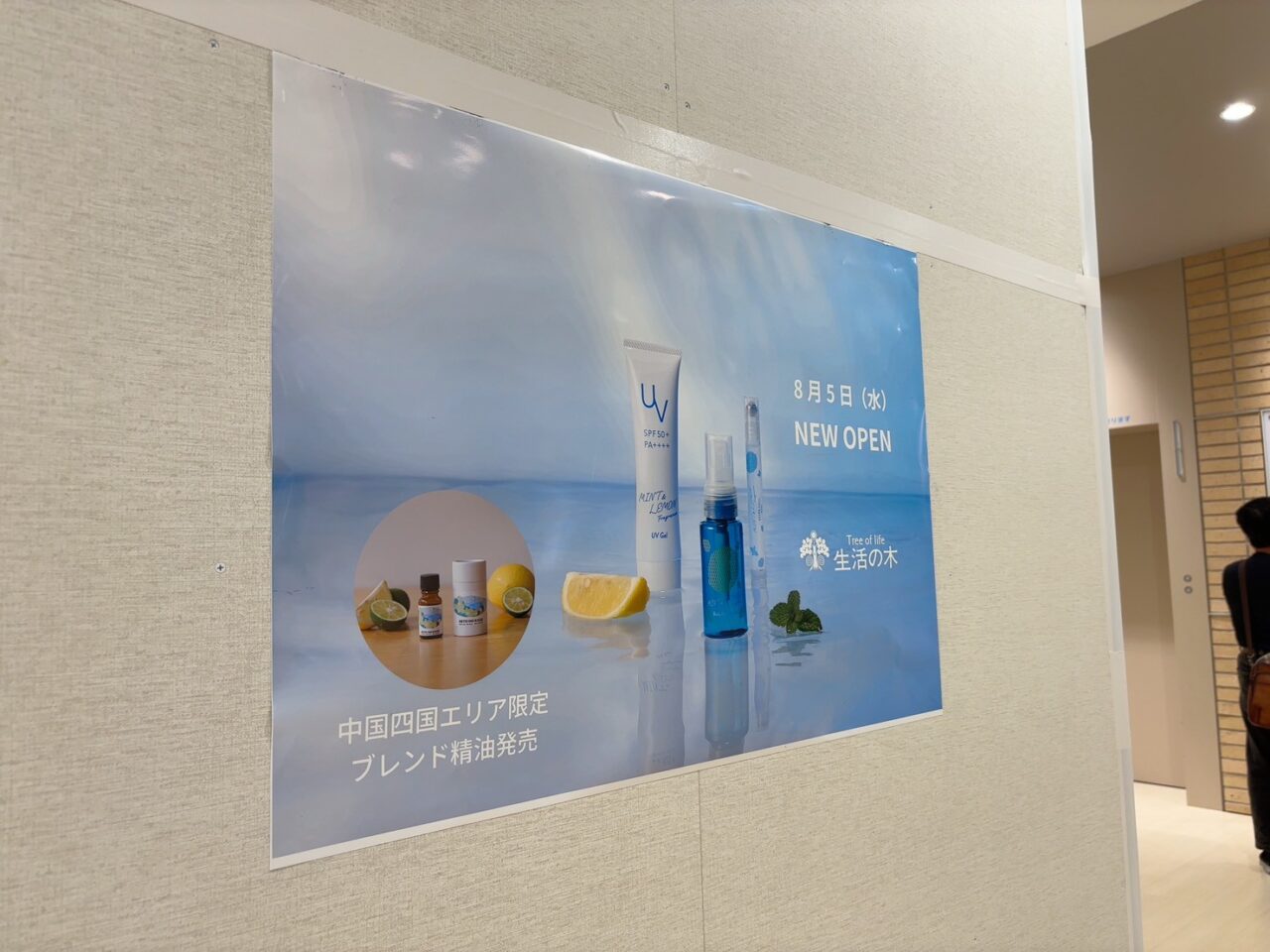     ミナモアにオープン予定の「生活の木」の告知ポスターが掲示されている様子
