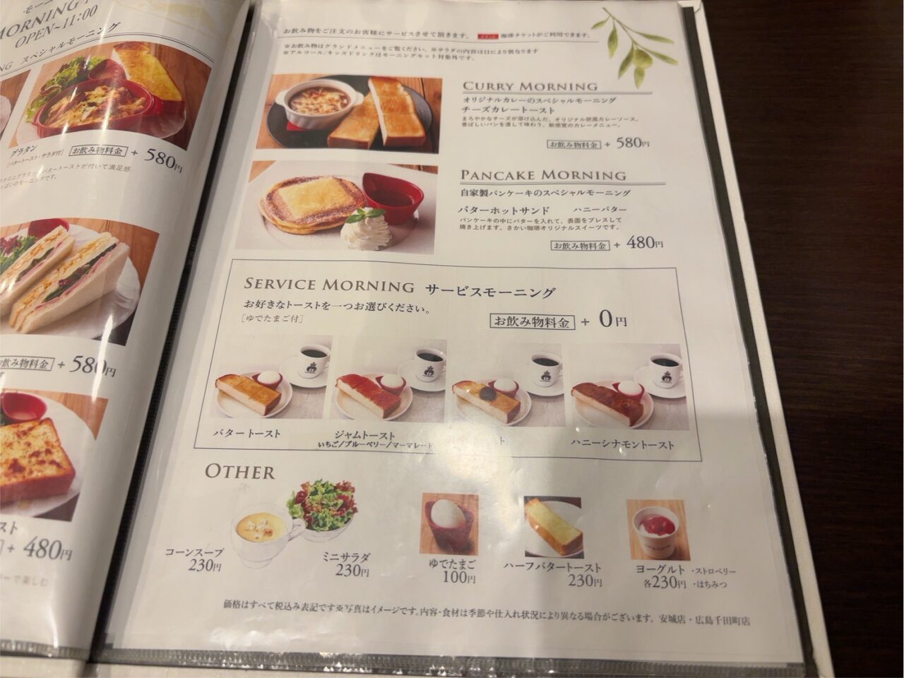 「さかい珈琲で提供されているモーニングセットのイメージ。小倉トーストやドリンク、ゆで卵が並ぶ朝食」