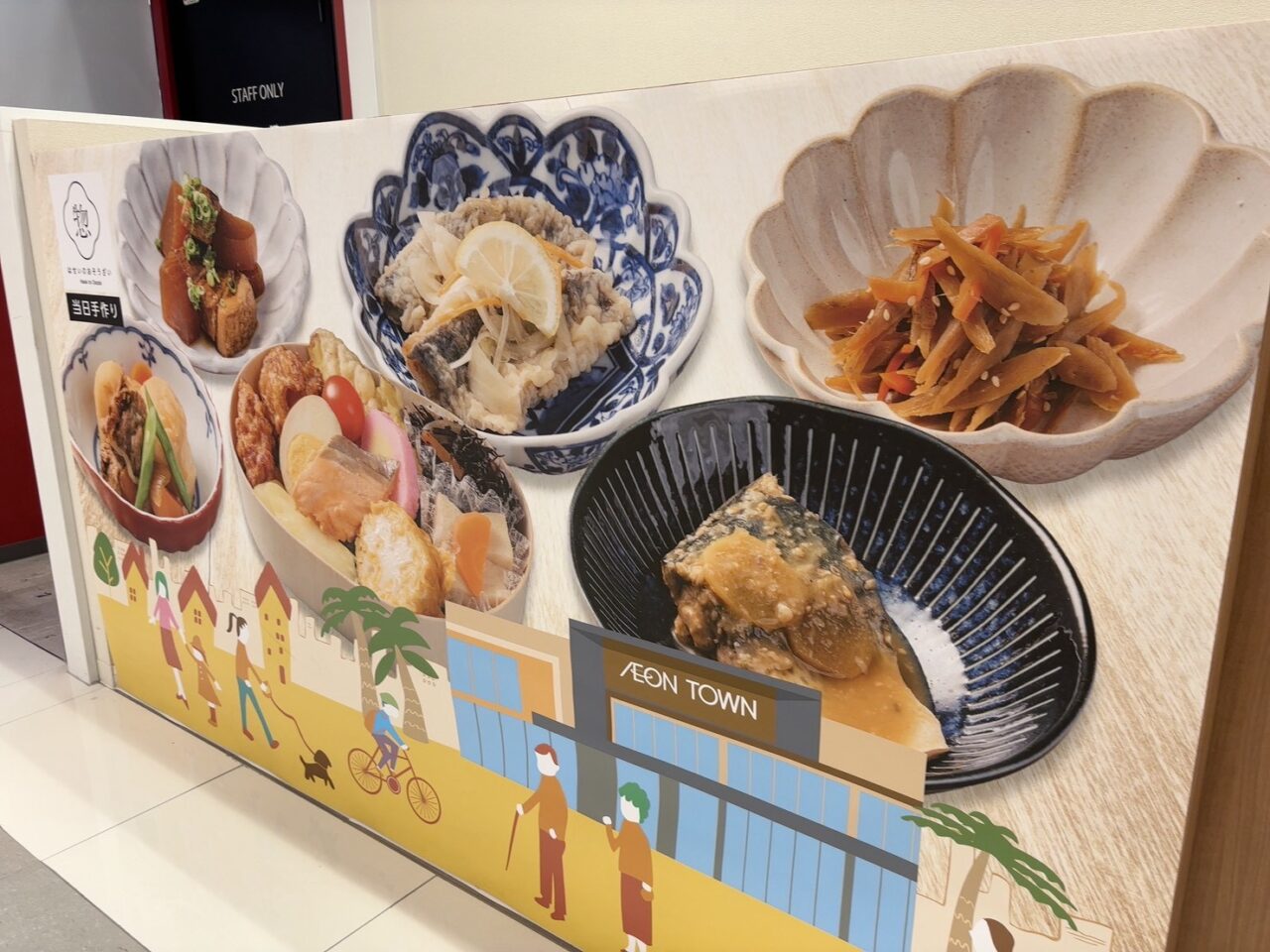 「イオンタウン楽々園1階で閉店した『はせいのおそうざい』の店舗外観」