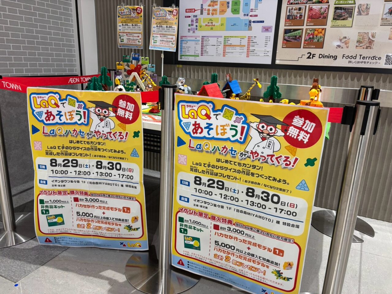 イオンタウン楽々園で8月29日と30日に開催されるLaQであそぼうイベント