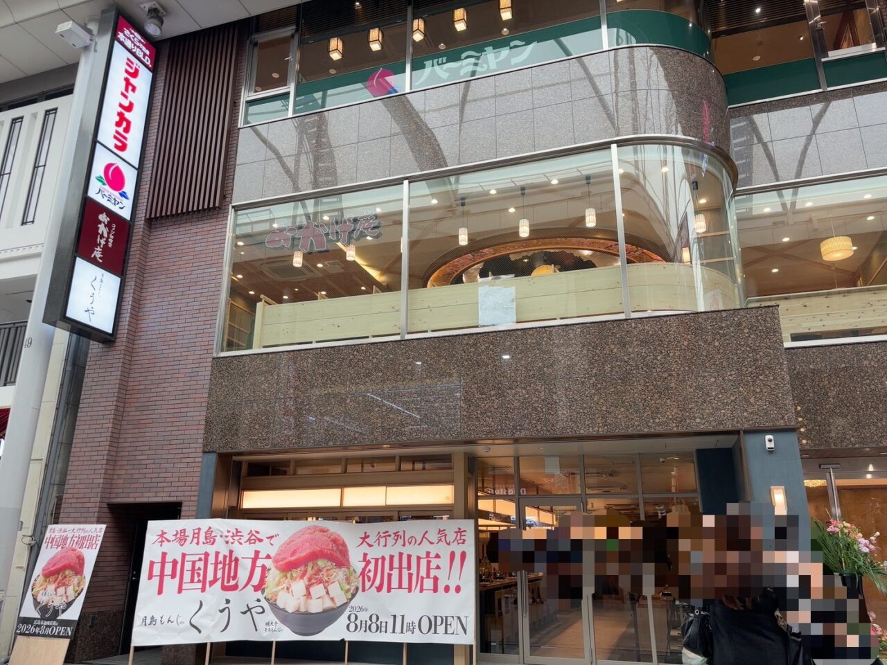 本通りにオープンしたバーミヤン広島本通店の大きな看板が設置されたビル外観
